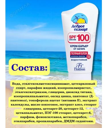 Floresan Sunscreen cream barrier from tanning SPF 100 125ml*2pcs - Buy Online on GoSupps.com