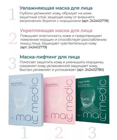 maymedic A set of fabric faces for Korea 5 pcs - Buy Online on GoSupps.com