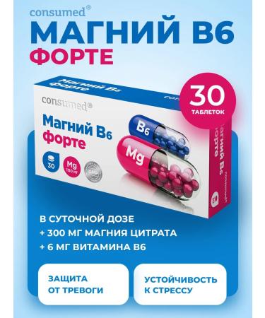 Consumed Magnesium b6 Forte. Vitamin C complex of magnesium citrate + B6
