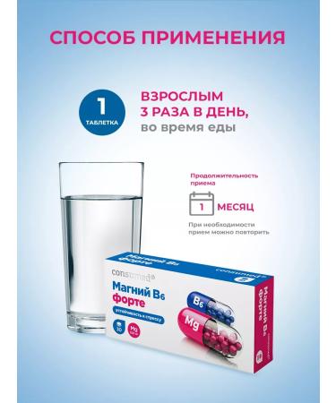 Consumed Magnesium b6 Forte. Vitamin C complex of magnesium citrate + B6 - Buy Online on GoSupps.com
