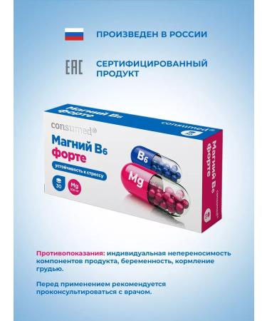 Consumed Magnesium b6 Forte. Vitamin C complex of magnesium citrate + B6 - Buy Online on GoSupps.com