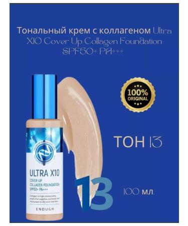 ENOUGH Tonal cream with collagen Ultra X10 Collagen SPF50+