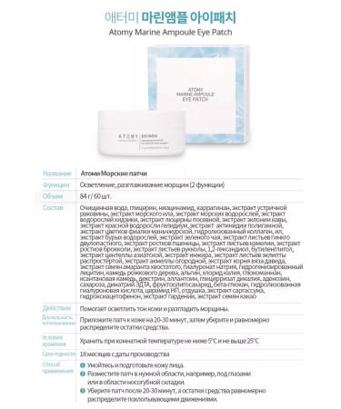 Atomy Atomi sea patches for the eyes from edema and bags - Buy Online on GoSupps.com