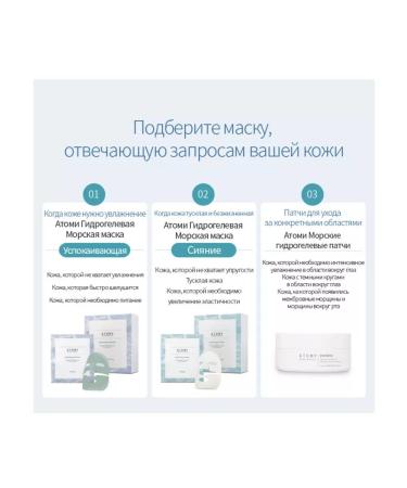 Atomy Atomi sea patches for the eyes from edema and bags - Buy Online on GoSupps.com