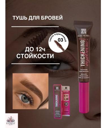 EVEREST BEAUTY Rose Berry eyebrow mascara for density medium brown