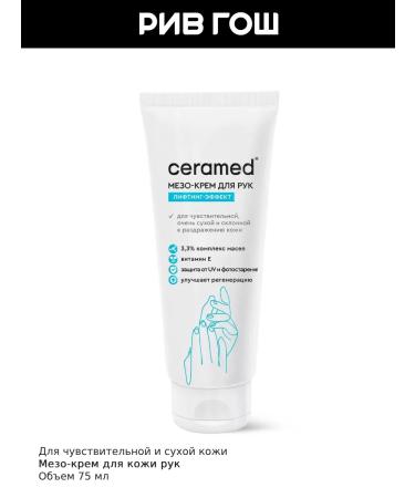 CERAMED Meso-cream for hand with an elevator effect 45+ 75 ml - Buy Online on GoSupps.com
