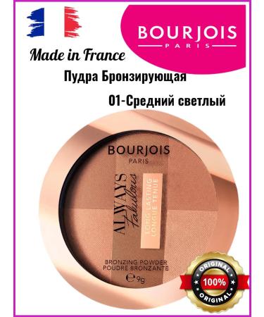 Bourjois Bronzer powder for face 01