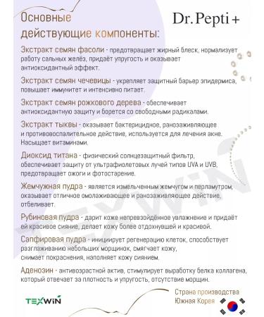 Dr Pepti Peptide Cream Podra Phyto Ceramic Mulvit SPF50+PA ++ 25 g - Buy Online on GoSupps.com