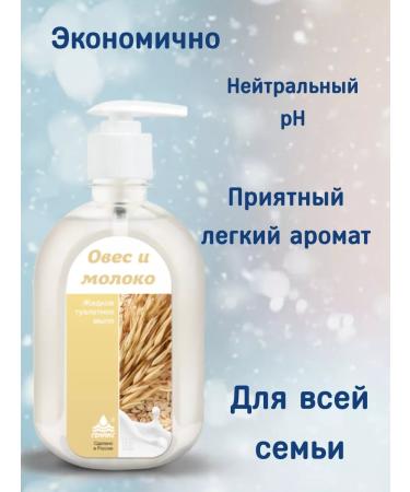 Nika Liquid hand soap oats and milk - Buy Online on GoSupps.com