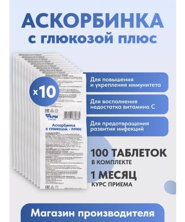 Pharmgroup Askorbinka with glucose plus tablets No. 10 set 10 pcs
