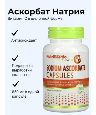 NutriBiotic Sodium Ascorbat Sodium ascorbate 850 mg 100 capsules