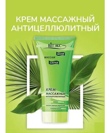 Vitex Anti -cellulite massage cream bath massage sauna 200 ml