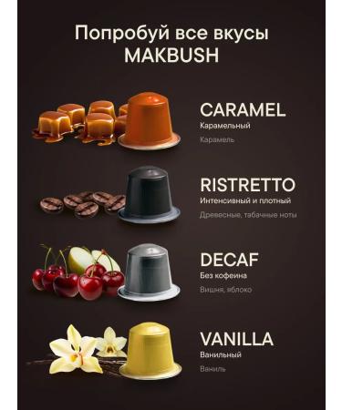 MACBUSH A set of coffee in Rose Gold capsules for Nespresso 30 pcs - Buy Online on GoSupps.com