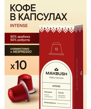 MACBUSH Set of coffee in Intense capsules for Nespresso 30 pcs - Buy Online on GoSupps.com