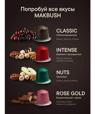 MACBUSH Set of coffee in Intense capsules for Nespresso 30 pcs - Buy Online on GoSupps.com