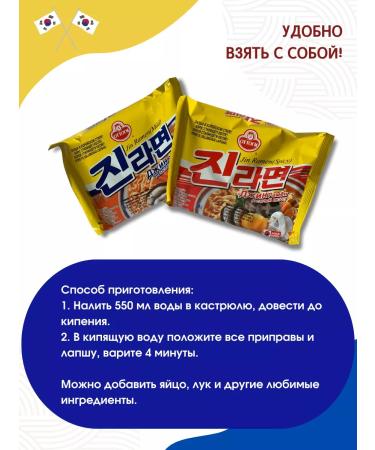 Ottogi Jin Ramen assorted tastes 120g*6pcs - Buy Online on GoSupps.com