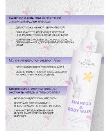 MONMU Gel-shampoo for bathing kids hypoallergenic 0+ - Buy Online on GoSupps.com