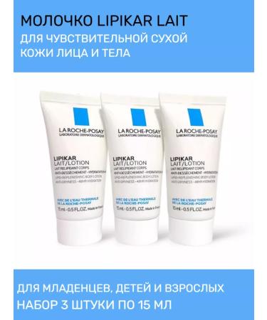 LA Roche-Posay Lipikar Lait moisturizing body and face 45 ml
