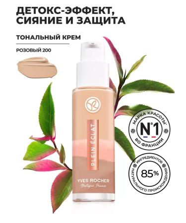 Yves Rocher Tonal cream radiance and protection pink 200