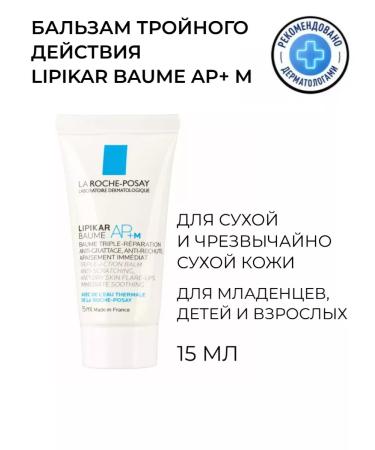 La Roche Posay Lipikar Baume Ap+M Balm of Triple Action 15 ml