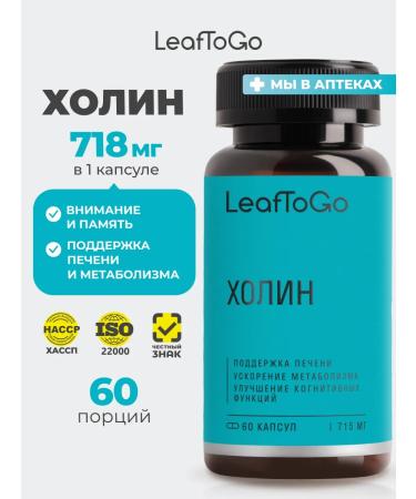 LeafToGo Choline for the liver and brain 60 capsules