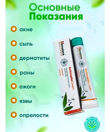 Himalaya Herbals Antiseptic cream 3 pcs - Buy Online on GoSupps.com