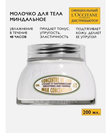 L'Occitane Moisturizing body milk almond 200 ml
