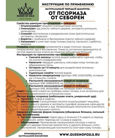 Queen of Oils Shampoo from psoriasis and dandruff healing - Buy Online on GoSupps.com