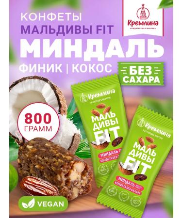 Kremlin Sweets without sugar PP Maldives Fit 800g