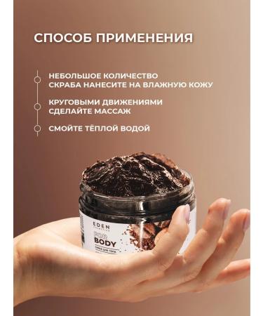 EDEN Anti -cellulite body scrub 250ml - Buy Online on GoSupps.com