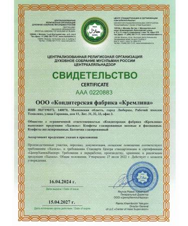 Kremlin Slocations without sugar assorted pp 800g - Buy Online on GoSupps.com