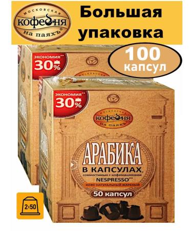 Moscow Coffee Shop on Shares Ground coffee in arabica capsules 2x50kap