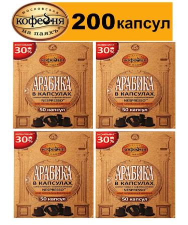 Moscow Coffee Shop on Shares Ground coffee in the capsules of Arabica Nespresso 200