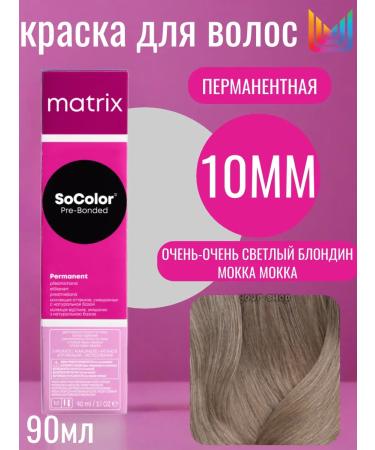 MATRIX 10mm permanent hair cream Socolor Pre-Bonded hair