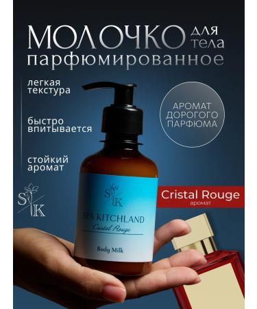 Spa KitchLand Milk-glue for the body and hands perfumed Cristal Rouge