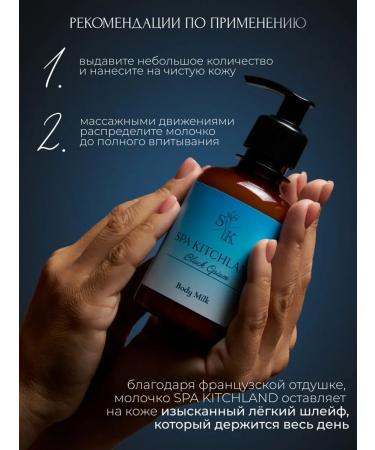 Spa KitchLand Milk-glue for the body and hands perfumed Cristal Rouge - Buy Online on GoSupps.com