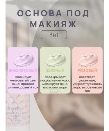 ESENI Base under the makeup base of a primer for a face - Buy Online on GoSupps.com