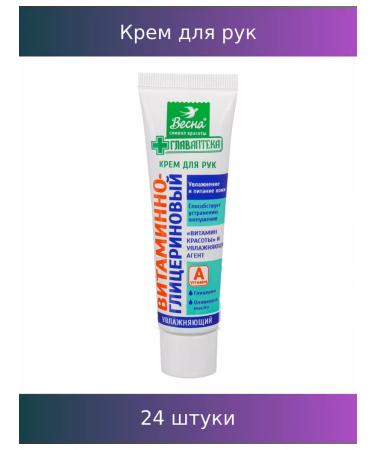 Spring Hand cream vitamin-glycerin 45ml 24 pcs