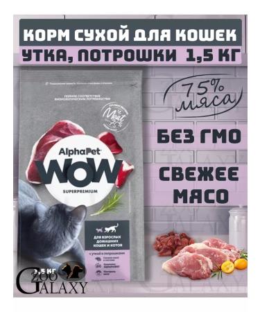 AlphaPet Wow cat food duck and giblets 1.5 kg