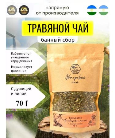 Golden Bort Herbal Berry Tea "Bashkir Heat" Bann Collection 70 g
