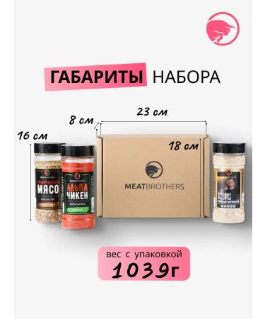 MEATBROTHERS Gift set of seasoning top 3 Natalia Varvina 3 pcs - Buy Online on GoSupps.com