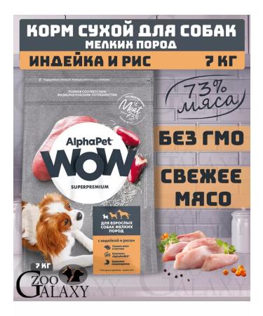 AlphaPet Wow feed for small dogs turkey and rice 7 kg