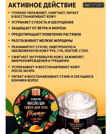 Ray Story Batter for the body moisturizing oil with mango - Buy Online on GoSupps.com