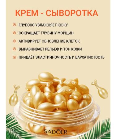 ETAE Cream - a serum for the face moisturizer in capsules 4 pieces - Buy Online on GoSupps.com