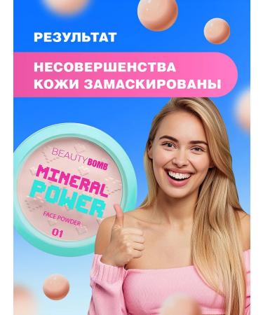 Beauty Bomb Facial powder matting mineral 01 light beige - Buy Online on GoSupps.com