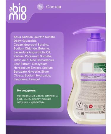 BioMio Liquid hand soap 300 ml 2 pcs - Buy Online on GoSupps.com