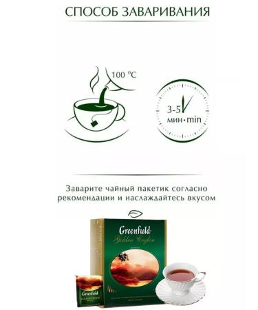 Black tea 100pak*2 g Greenfield Golden Ceylon - Buy Online on GoSupps.com