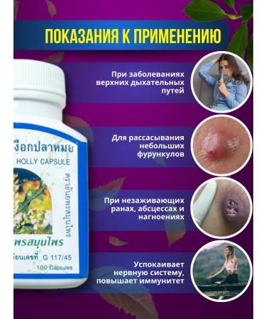 Thanyaporn Capsules from allergies and dermatitis Sea Holly 100 pcs - Buy Online on GoSupps.com