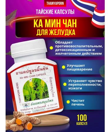 Thanyaporn KA-Min-Chan capsules for the stomach
