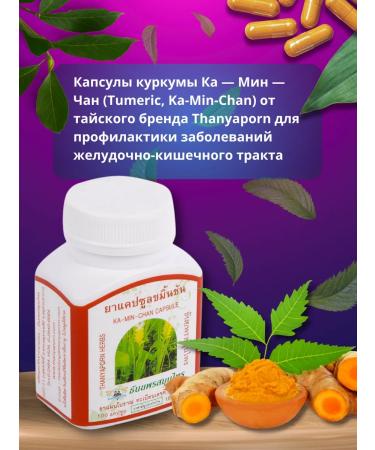 Thanyaporn KA-Min-Chan capsules for the stomach - Buy Online on GoSupps.com